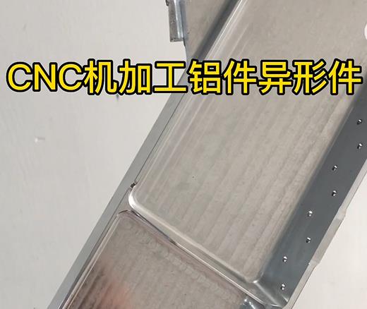 CNC机加工道里铝件异形件